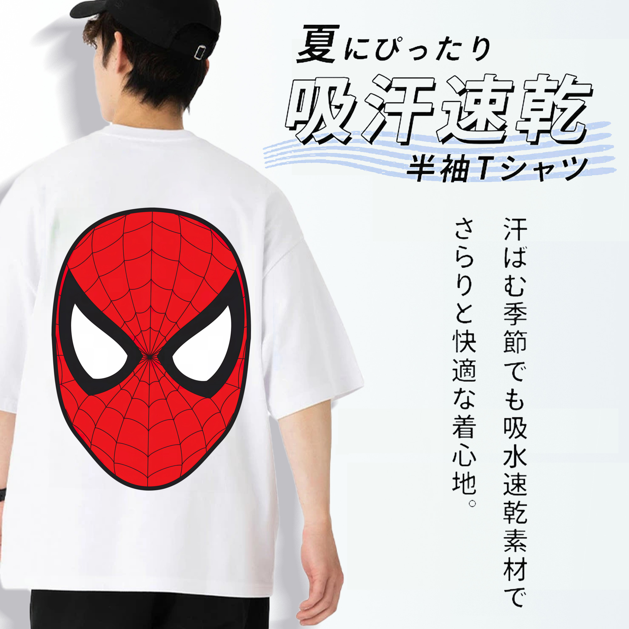 Spider Man スパイダーマン 綿100％ メンズ半袖Tシャツ（バックプリント） 通気性